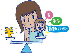 保険診療と自由診療 保険診療と自由診療